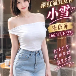 台中外送茶 宋苡菲