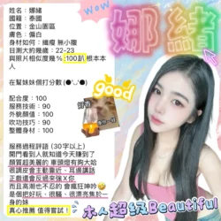 新竹定點茶 娜緒 - 找妹老司機