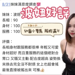 台南定點茶 波波 8 台南定點茶 波波 - 找妹老司機