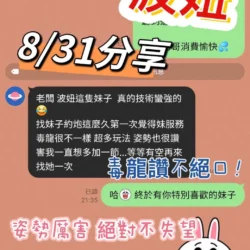 台南定點茶 波波 9 台南定點茶 波波 - 找妹老司機
