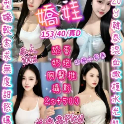 新竹定點茶 嬌娃