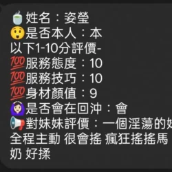 新竹定點茶 姿瑩 10 新竹定點茶 姿瑩 - 找妹老司機