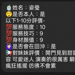 新竹定點茶 姿瑩 11 新竹定點茶 姿瑩 - 找妹老司機