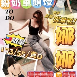 台南定點茶 娜娜