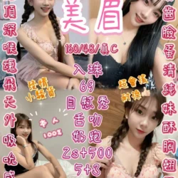 新竹定點茶 美眉