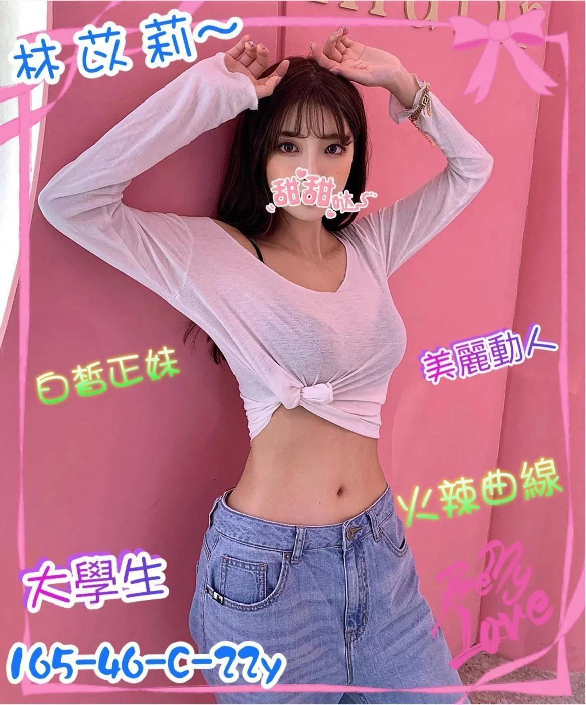 新竹外送茶 林苡莉 1 新竹外送茶 林苡莉