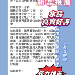 新竹定點茶 水鈴 5 新竹定點茶 水鈴 - 找妹老司機