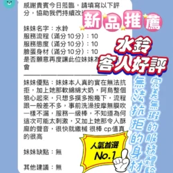 新竹定點茶 水鈴 7 新竹定點茶 水鈴 - 找妹老司機