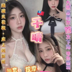 桃園定點茶 于晴