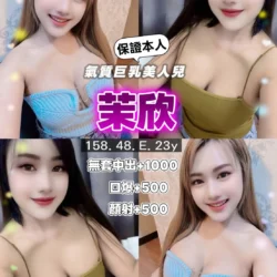 桃園定點茶 茉欣