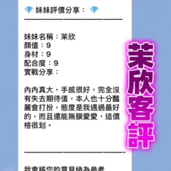 桃園定點茶 茉欣 3 桃園定點茶 茉欣 - 找妹老司機