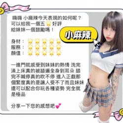高雄定點茶 小麻辣 - 找妹老司機