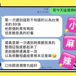 高雄定點茶 小麻辣 - 找妹老司機