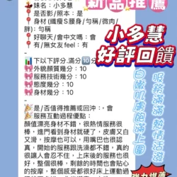 新竹定點茶 小多慧 - 找妹老司機