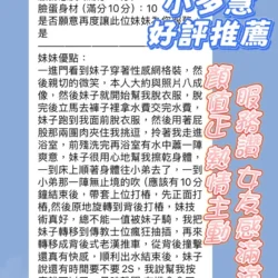 新竹定點茶 小多慧 - 找妹老司機