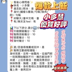 新竹定點茶 小多慧 - 找妹老司機