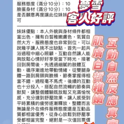 新竹定點茶 夢雪 7 新竹定點茶 夢雪 - 找妹老司機
