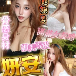 高雄定點茶 妍安