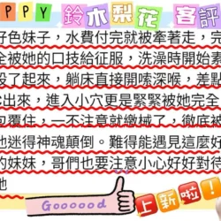 台南定點茶 鈴木梨花 11 台南定點茶 鈴木梨花 - 找妹老司機