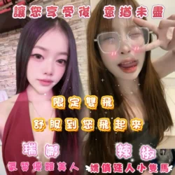台北定點茶 瑞娜 - 找妹老司機