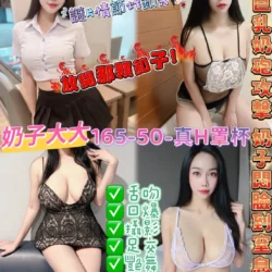 桃園定點茶 奶子大大