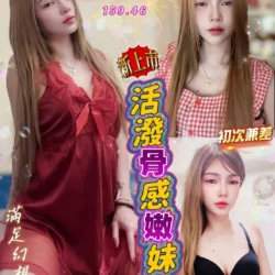 桃園定點茶 表妹