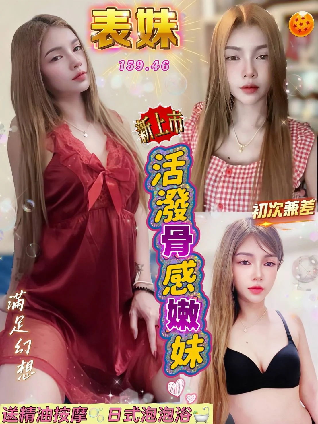 桃園定點茶 表妹 1 桃園定點茶 表妹