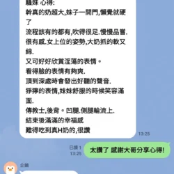 台中定點茶 騷妹 11 台中定點茶 騷妹 - 找妹老司機