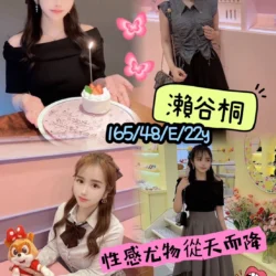 桃園外送茶 瀨谷桐