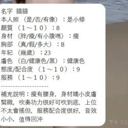 新竹定點茶 貓貓 - 找妹老司機