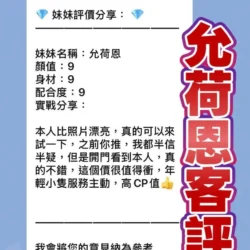桃園定點茶 允荷恩 3 桃園定點茶 允荷恩 - 找妹老司機