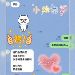 台南定點茶 小幼 - 找妹老司機