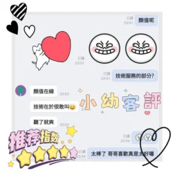台南定點茶 小幼 - 找妹老司機