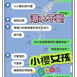 台中定點茶 小櫻 - 找妹老司機