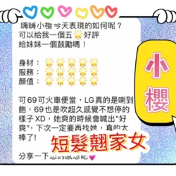 台中定點茶 小櫻 - 找妹老司機
