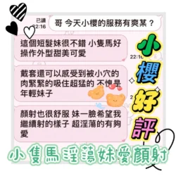 台中定點茶 小櫻 - 找妹老司機