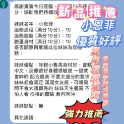新竹定點茶 小恩菲 - 找妹老司機