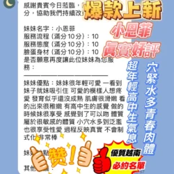 新竹定點茶 小恩菲 - 找妹老司機