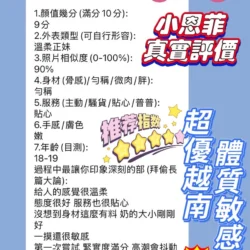 新竹定點茶 小恩菲 - 找妹老司機