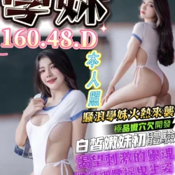台中定點茶 學妹