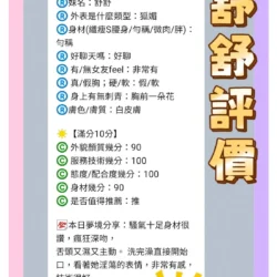 台南定點茶 舒舒 - 找妹老司機