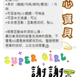 台南定點茶 舒舒 - 找妹老司機