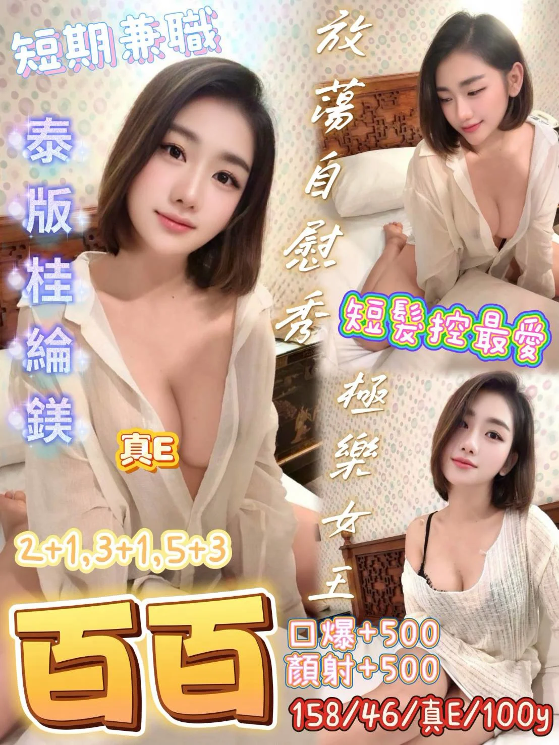 桃園定點茶 百百 1 桃園定點茶 百百