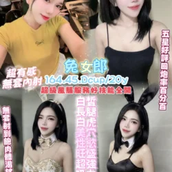 桃園定點茶 兔女郎