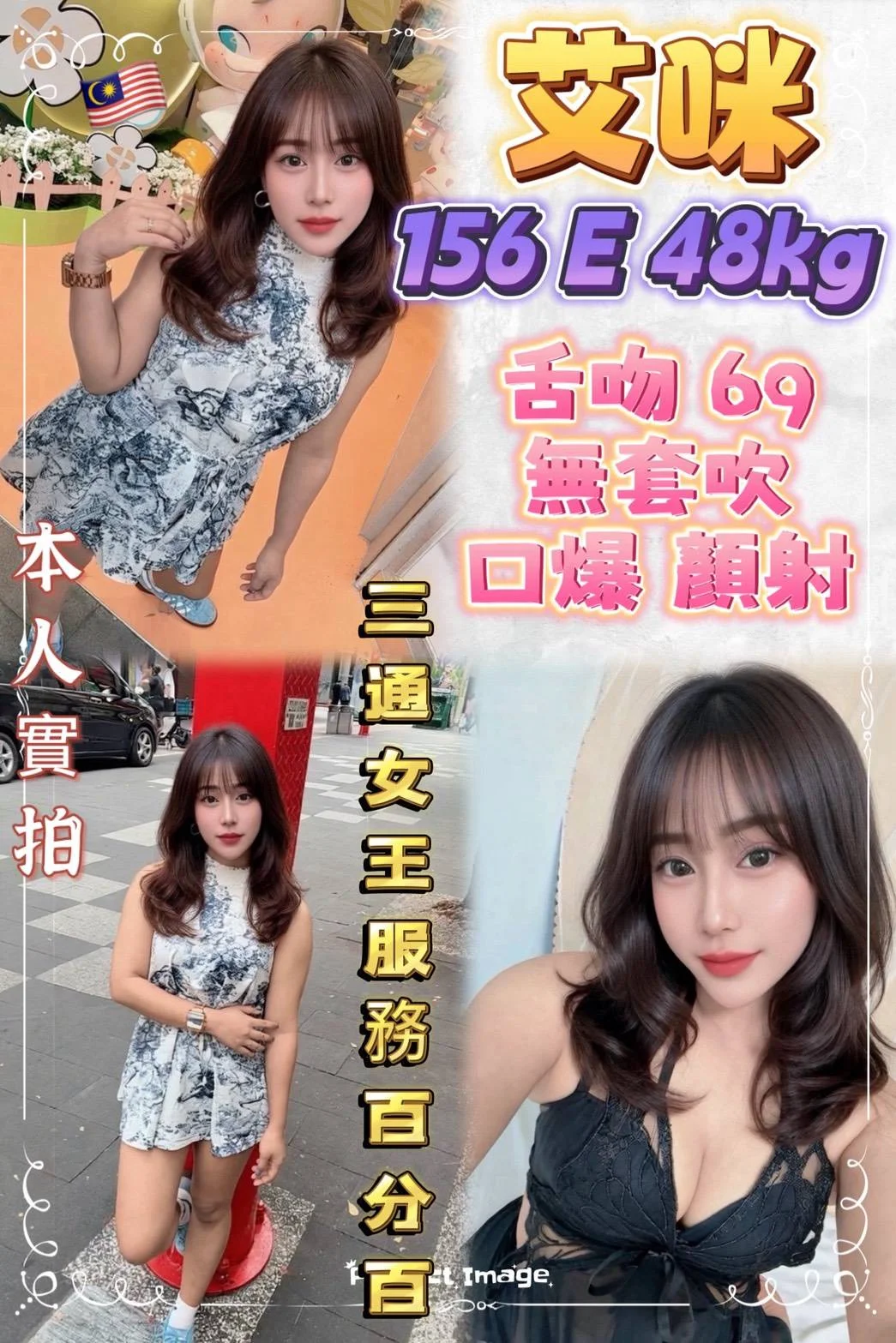 新北定點茶 艾咪 1 新北定點茶 艾咪