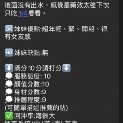 新竹定點茶 粉嫩 12 新竹定點茶 粉嫩 - 找妹老司機