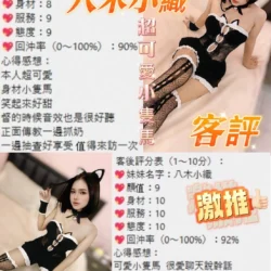 桃園定點茶 八木小織 - 找妹老司機