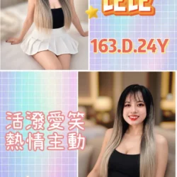 新北定點茶 比比