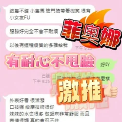 高雄定點茶 菲奧娜 3 高雄定點茶 菲奧娜 - 找妹老司機