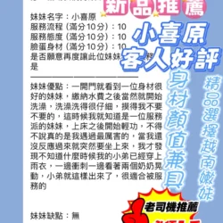 新竹定點茶 小喜原 - 找妹老司機